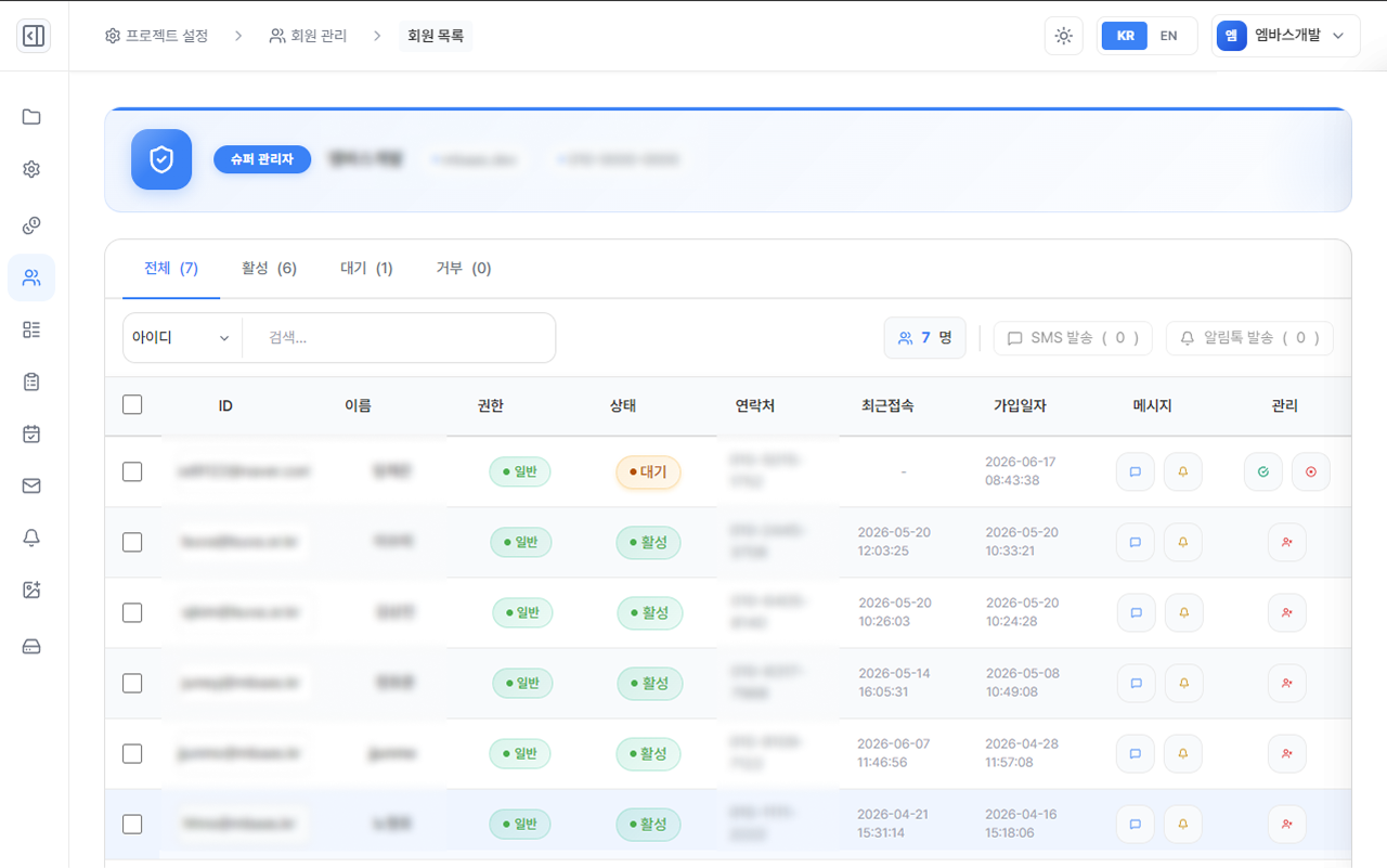 회원관리 화면