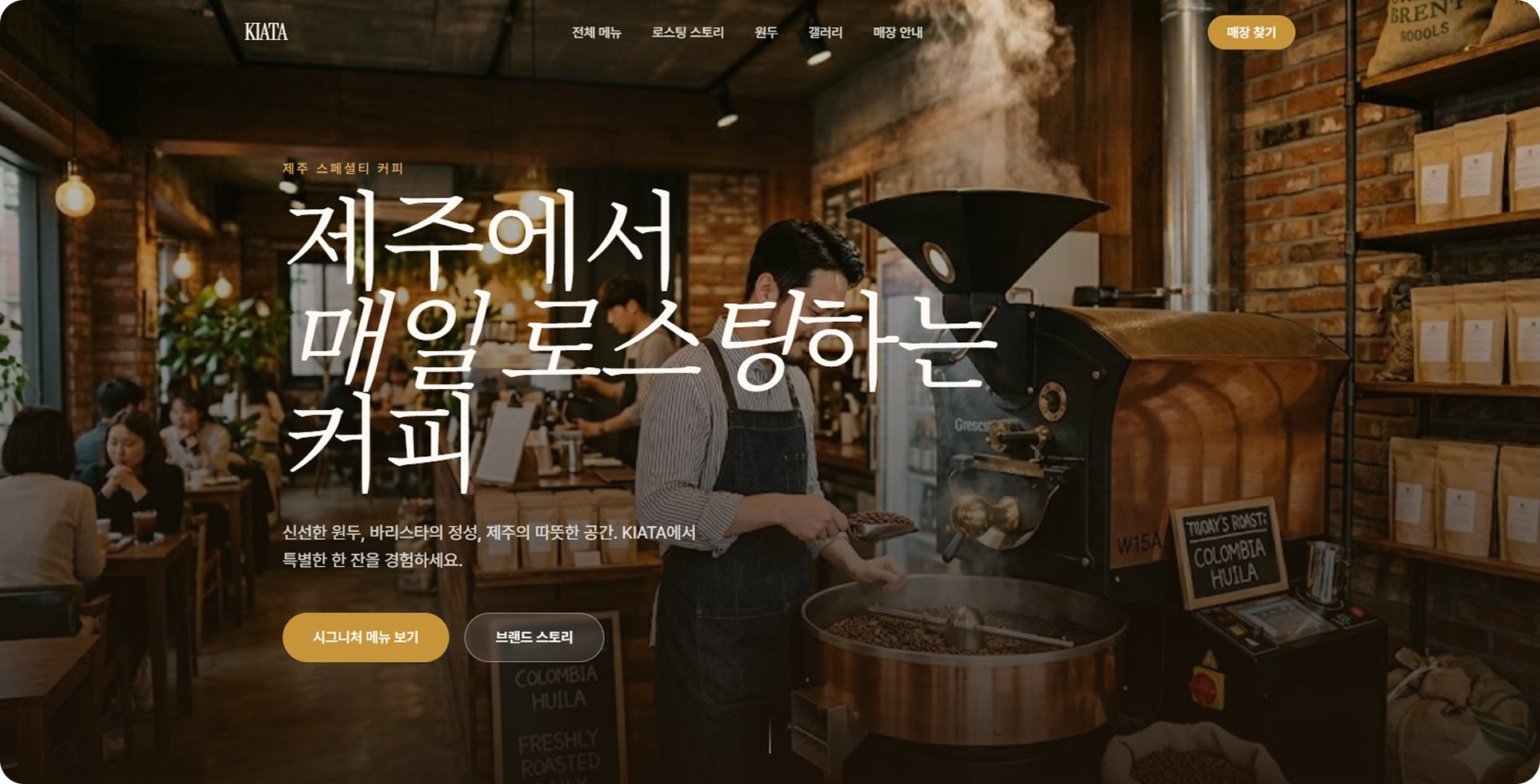 AiApp 제작 사례 - 커피 로스터리
