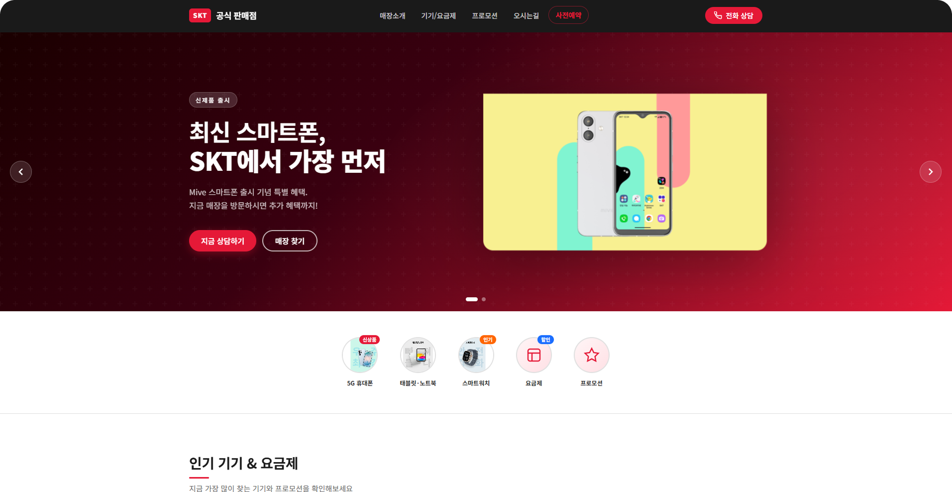 AiApp 제작 사례 - 스마트폰 스토어